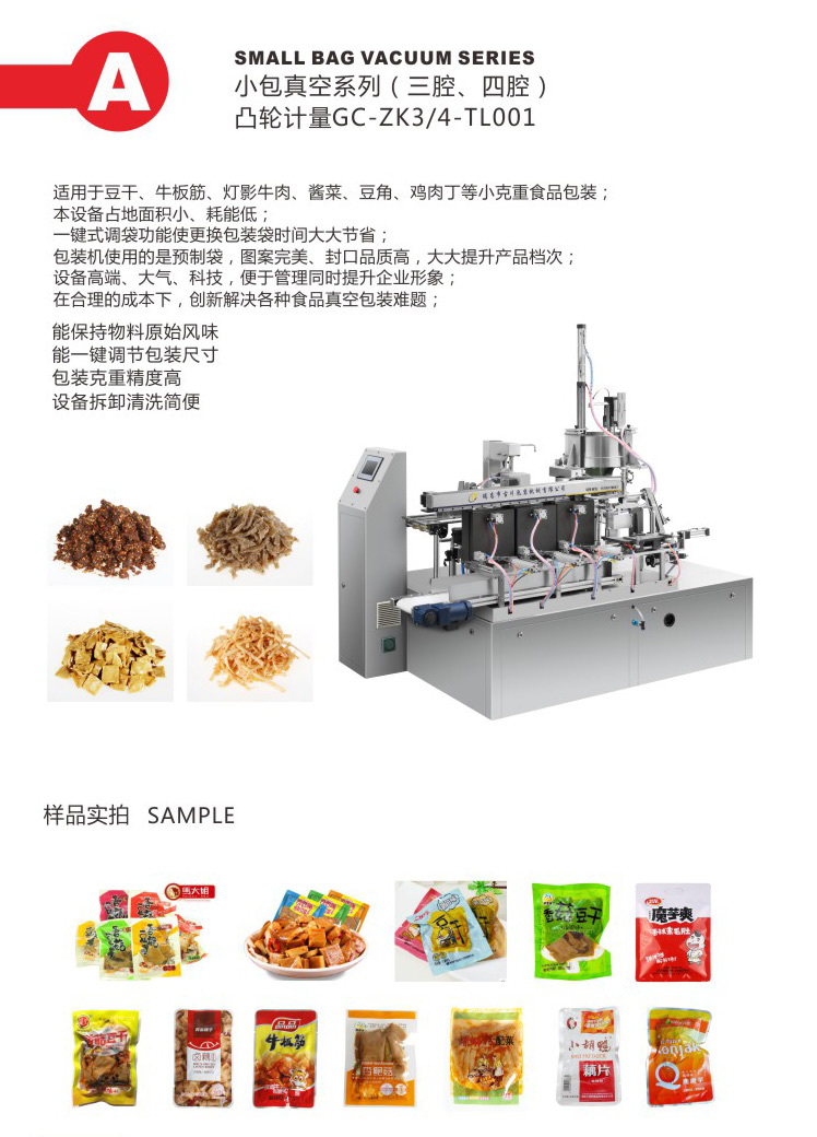 凸輪計量真空<a href='m.nhhcg.com' target='_blank'><u>包裝機</u></a>