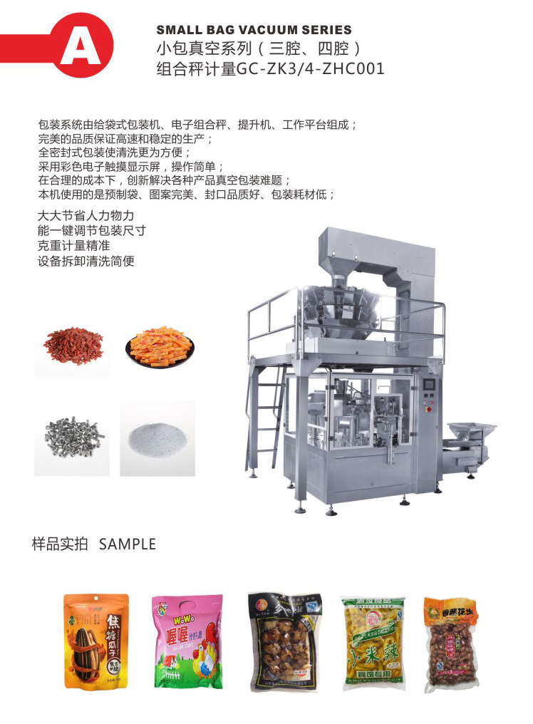 組合秤計(jì)量真空<a href='m.nhhcg.com' target='_blank'><u>包裝機(jī)</u></a>