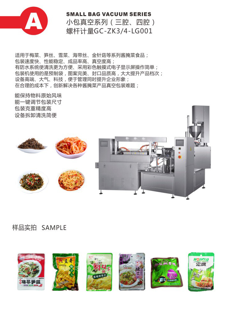 螺桿計(jì)量真空<a href='m.nhhcg.com' target='_blank'><u>包裝機(jī)</u></a>