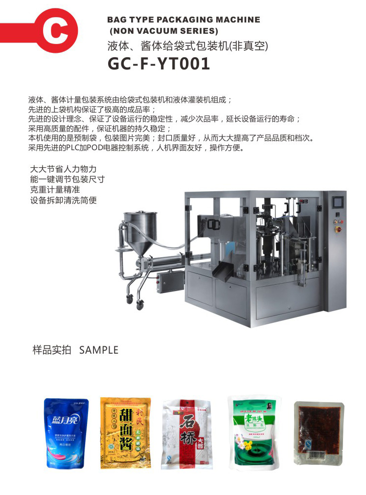 醬料包給袋式<a href='m.nhhcg.com' target='_blank'><u>包裝機(jī)</u></a>