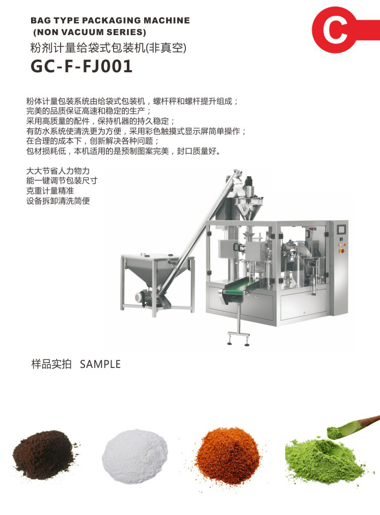 粉劑袋式<a href='m.nhhcg.com' target='_blank'><u>包裝機(jī)</u></a>